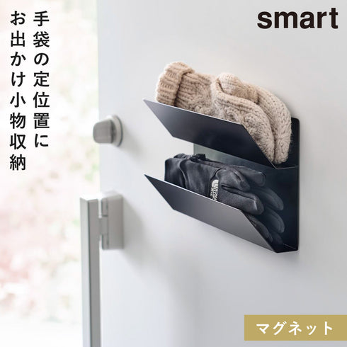 マグネット手袋ホルダー スマート